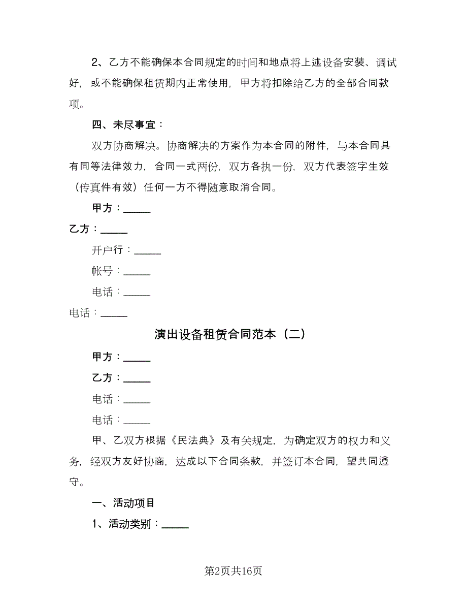 演出设备租赁合同范本（7篇）_第2页