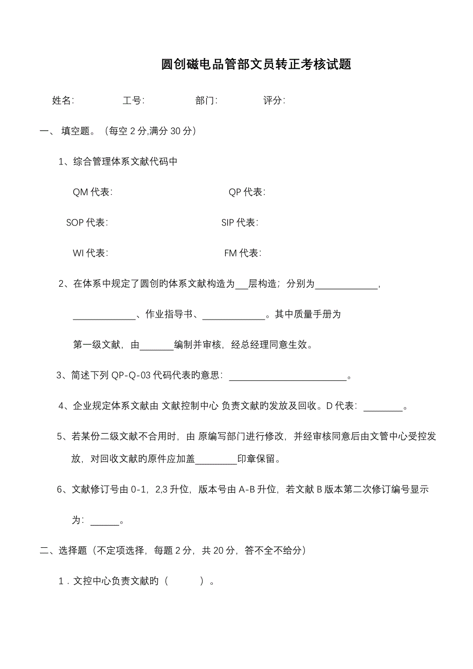 2023年文控文员考核试卷.doc_第1页