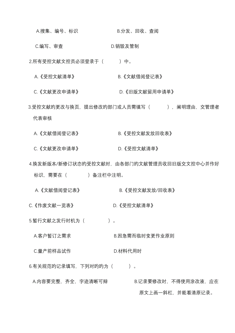 2023年文控文员考核试卷.doc_第2页