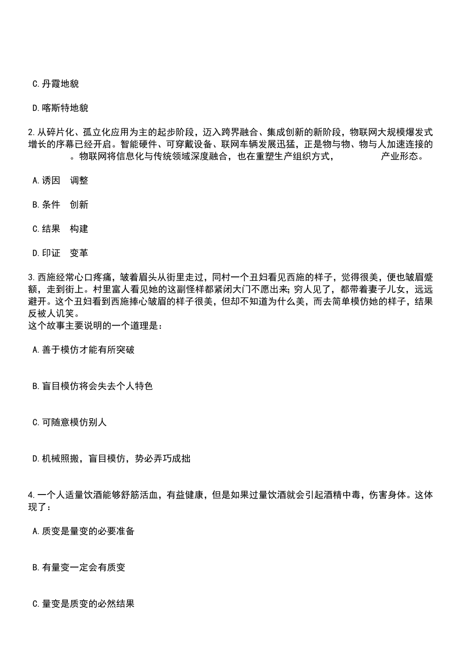 2023年04月江苏省灌云县司法局公开招考1名行政复议辅助人员笔试参考题库+答案解析_第2页