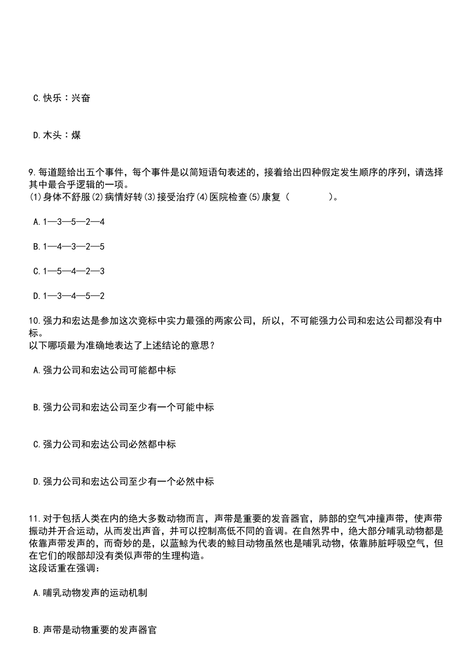 2023年04月江苏省灌云县司法局公开招考1名行政复议辅助人员笔试参考题库+答案解析_第4页