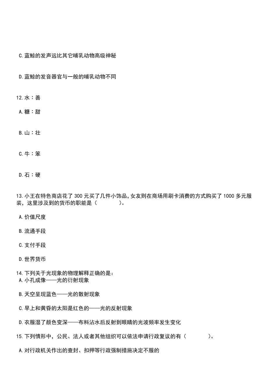 2023年04月江苏省灌云县司法局公开招考1名行政复议辅助人员笔试参考题库+答案解析_第5页