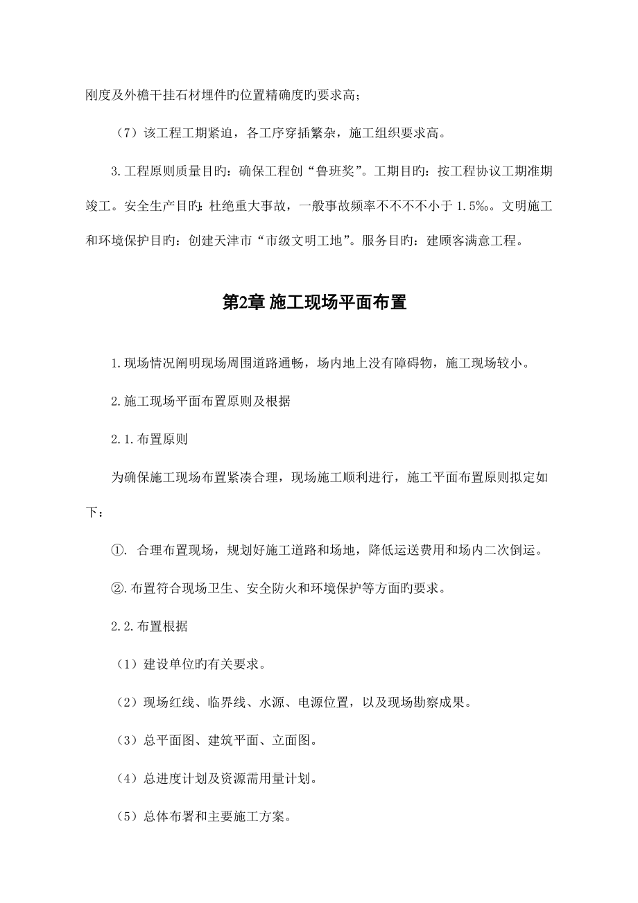 综合楼施工组织设计方案.doc_第4页