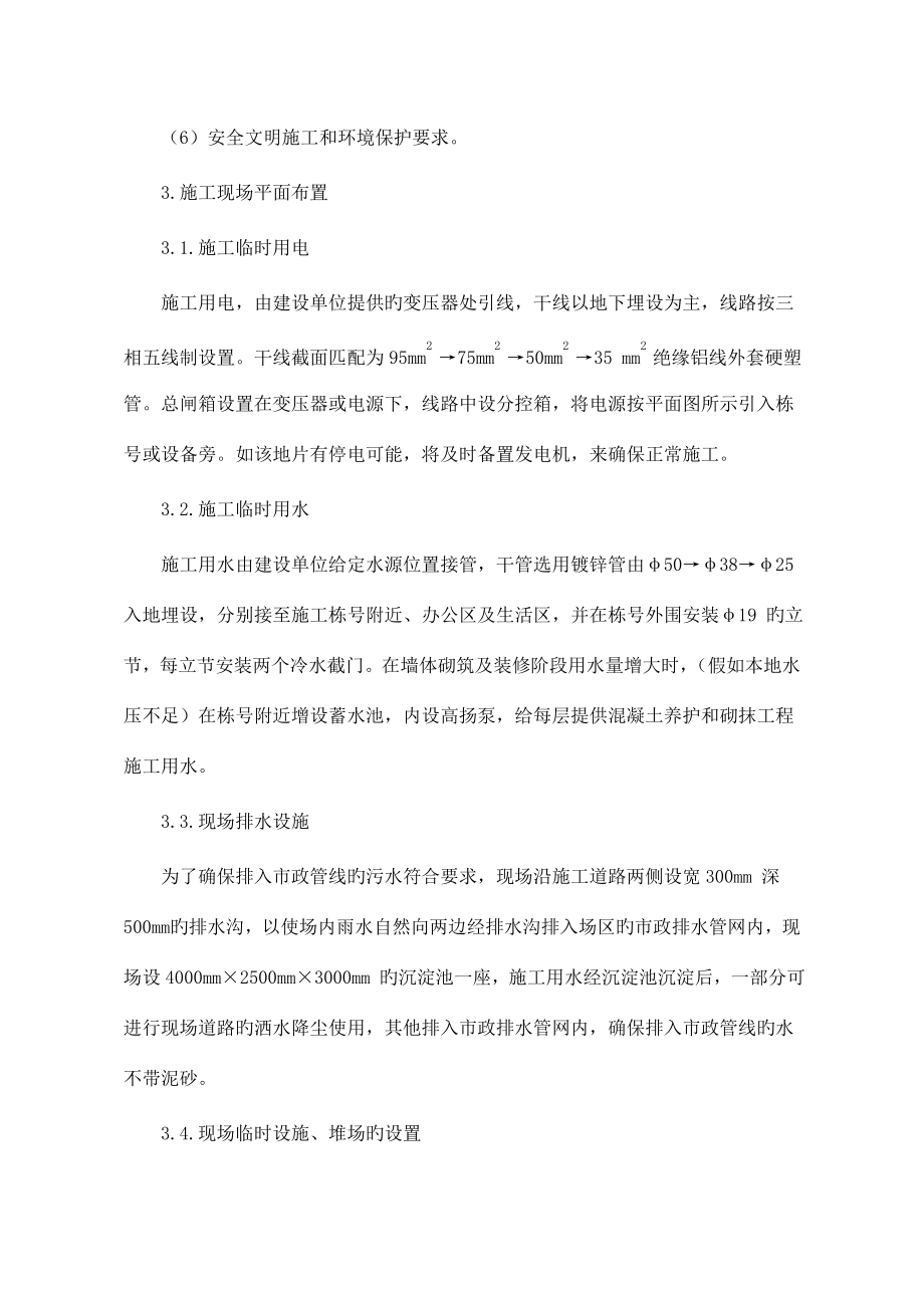 综合楼施工组织设计方案.doc_第5页