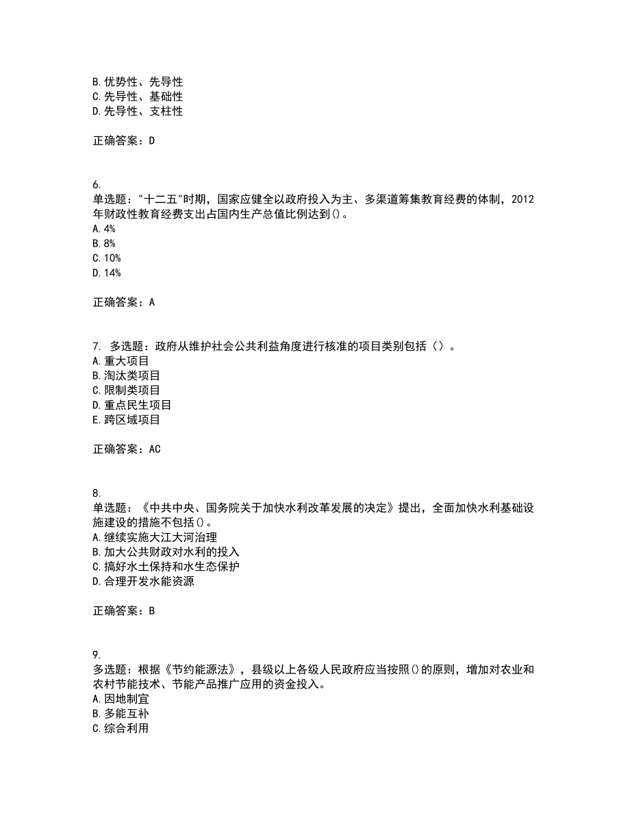 咨询工程师《宏观经济政策与发展规划》资格证书资格考核试题附参考答案7_第2页