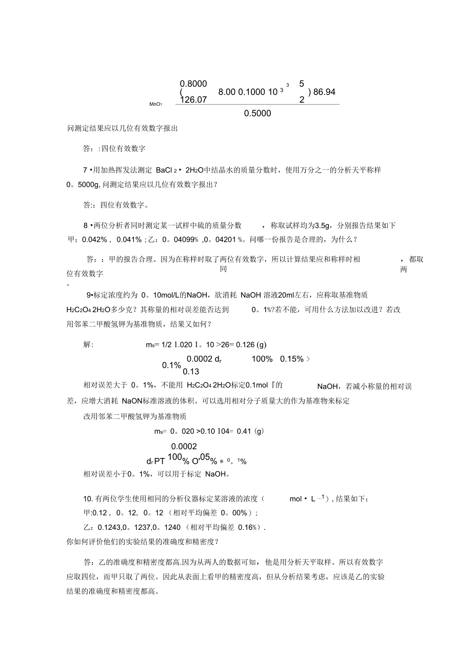 第三章误差和分析数据处理_第3页