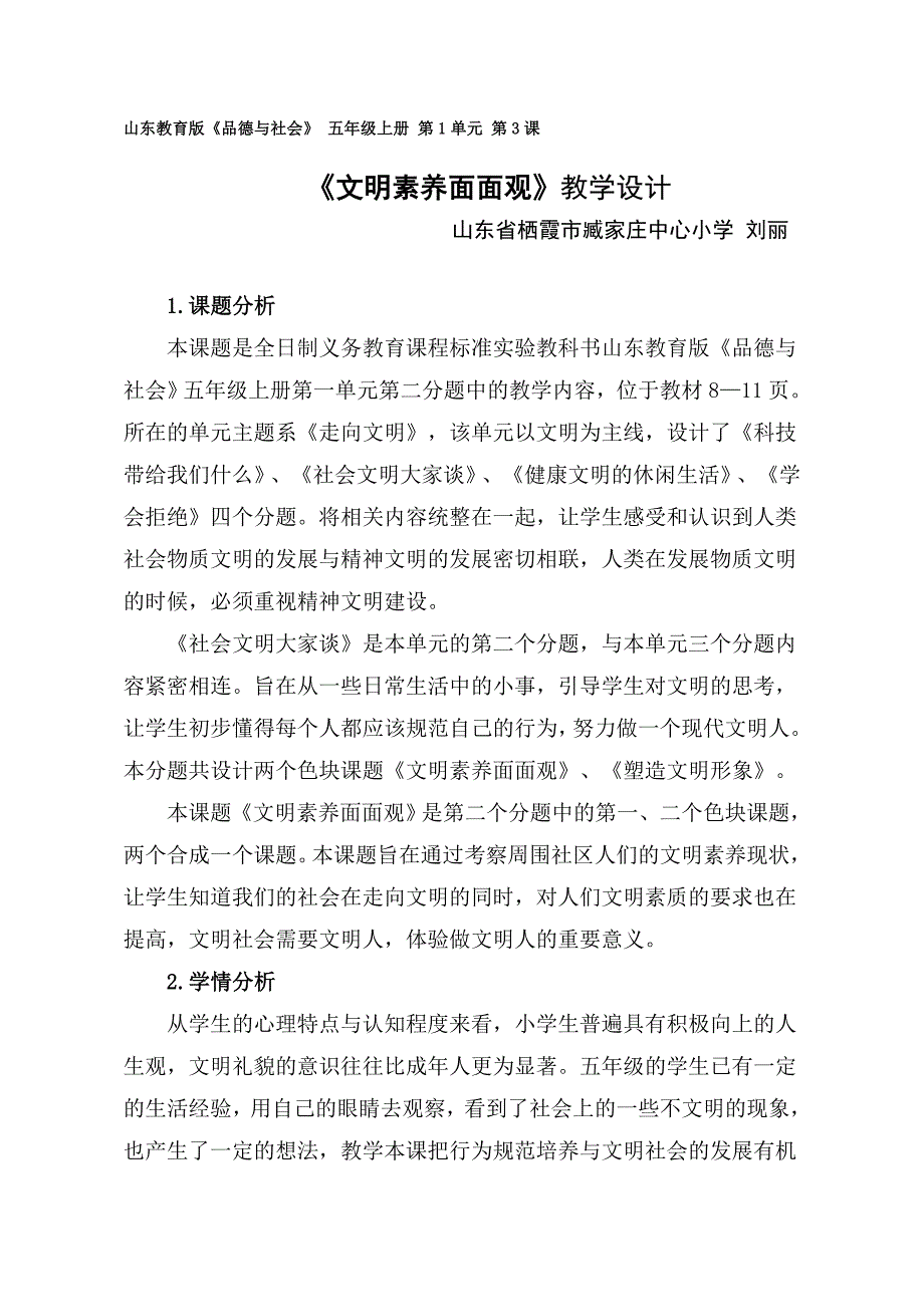 2. 社会文明大家谈1.doc_第1页