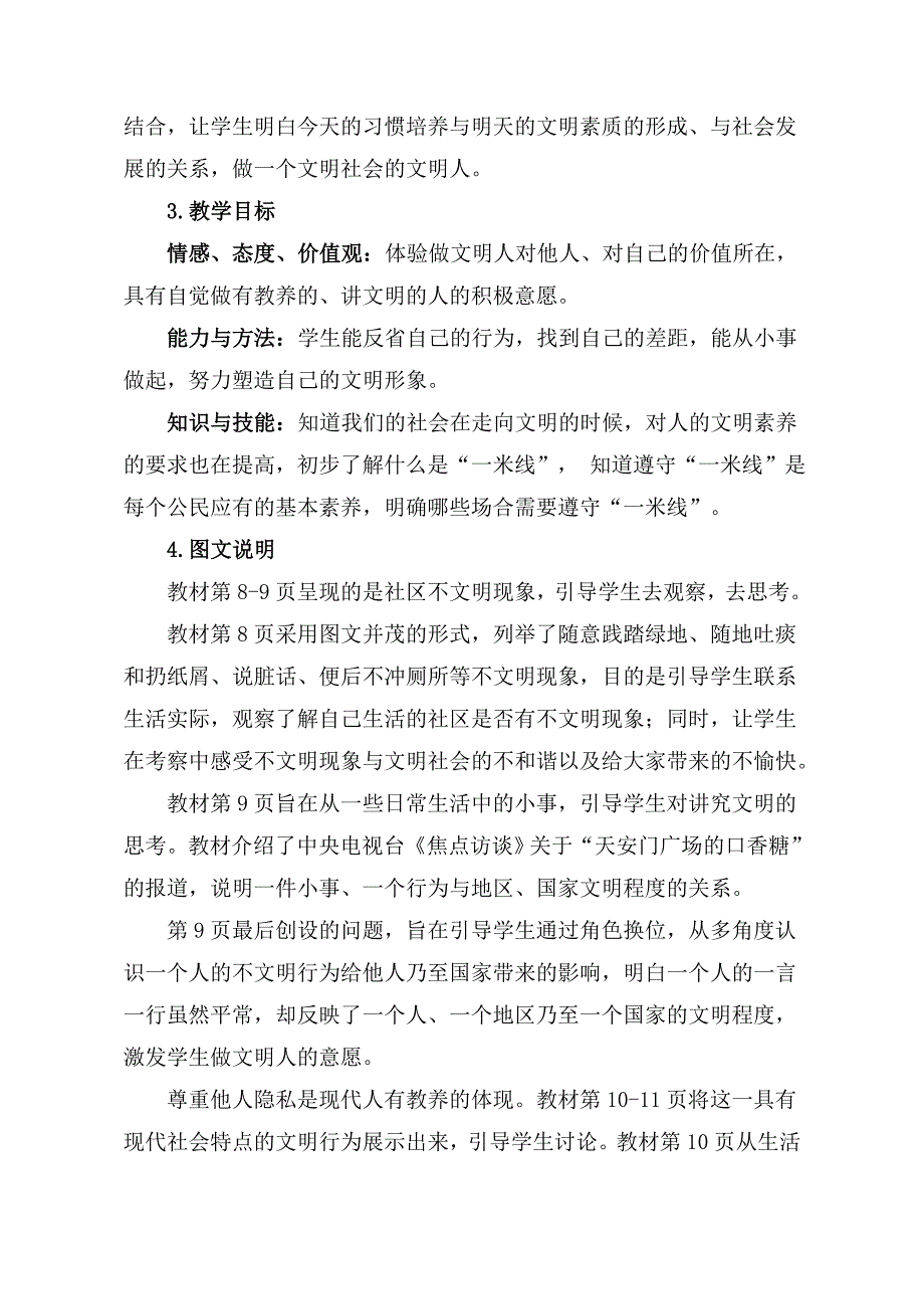 2. 社会文明大家谈1.doc_第2页