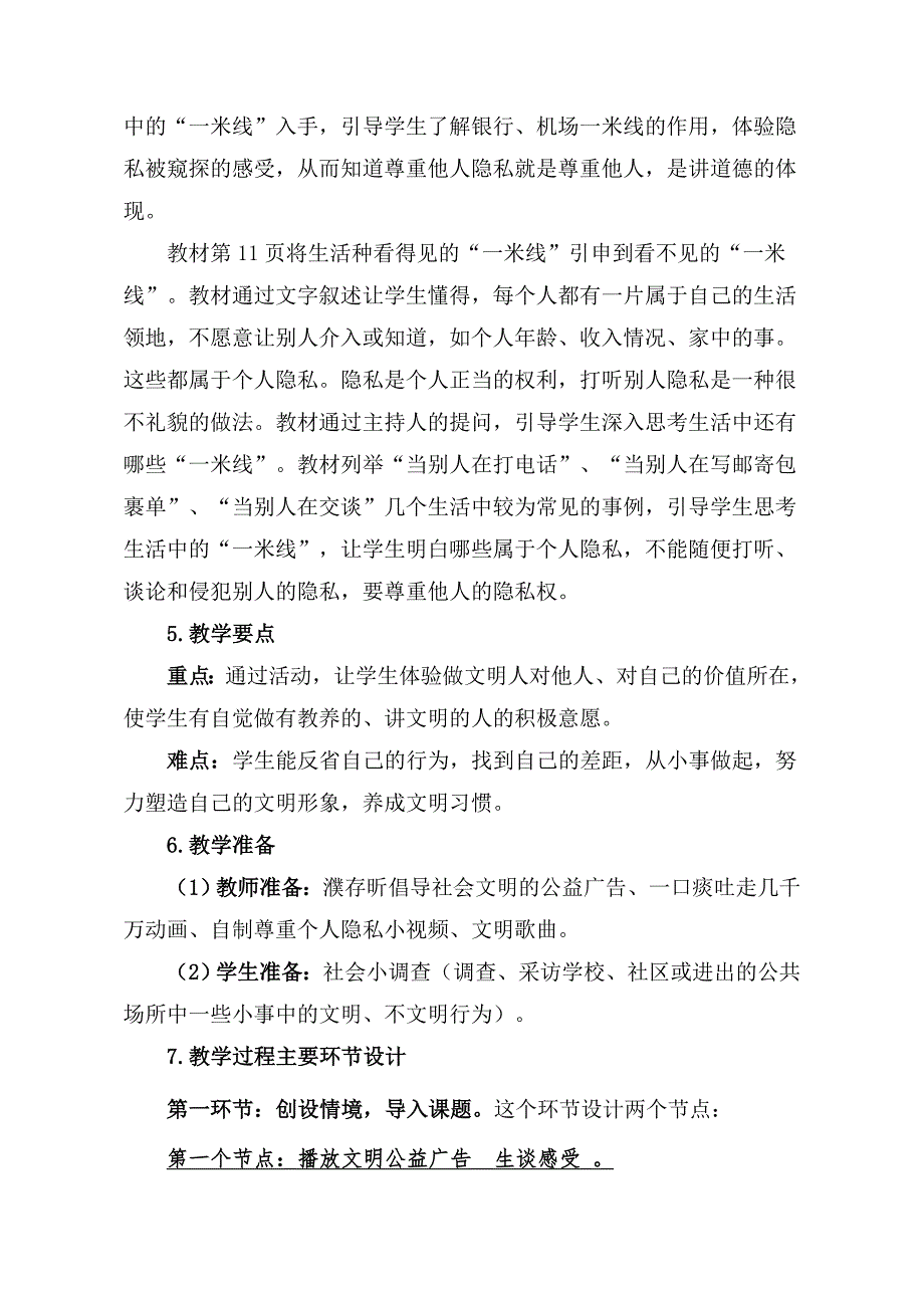 2. 社会文明大家谈1.doc_第3页