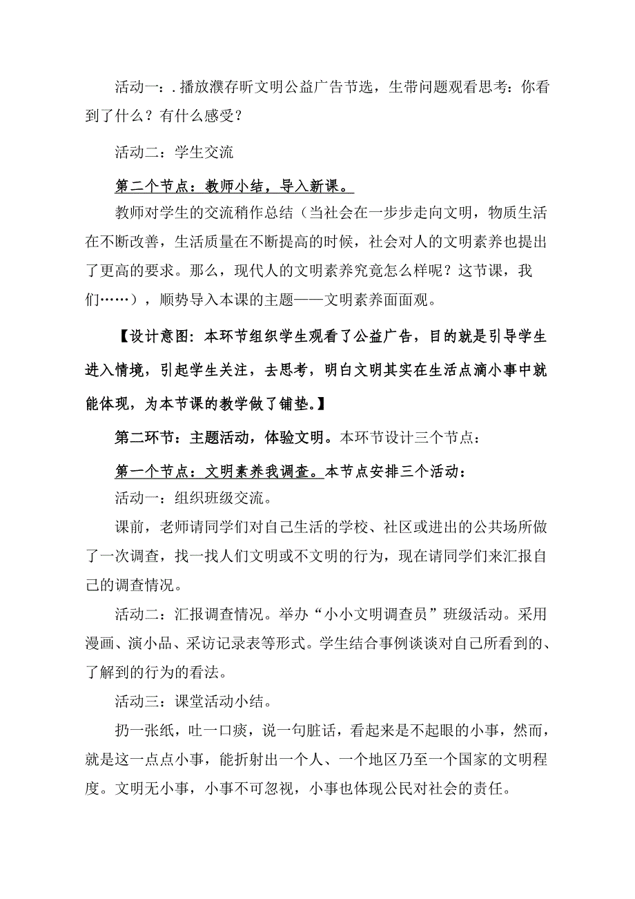 2. 社会文明大家谈1.doc_第4页