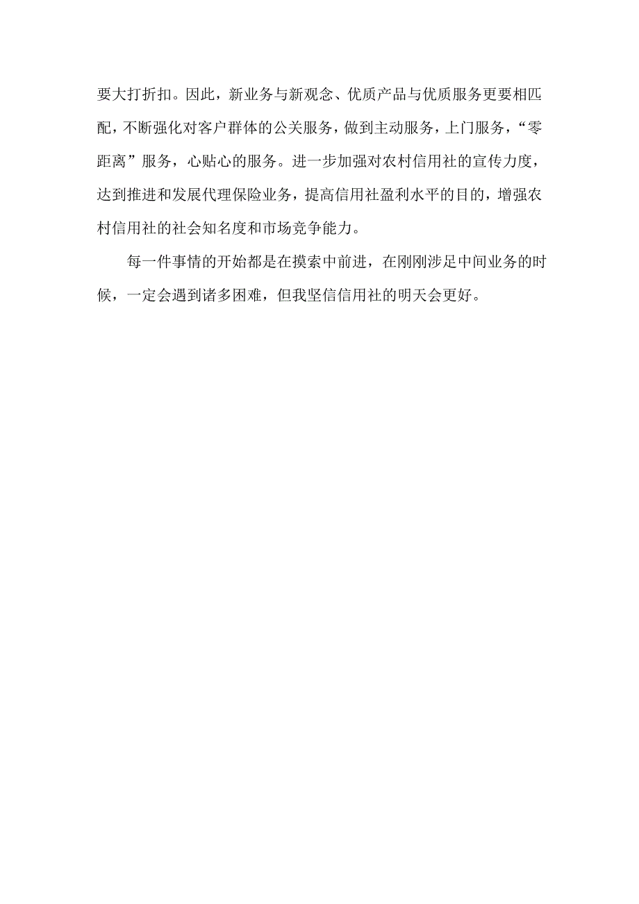 信用社代理保险业务之我见_第4页