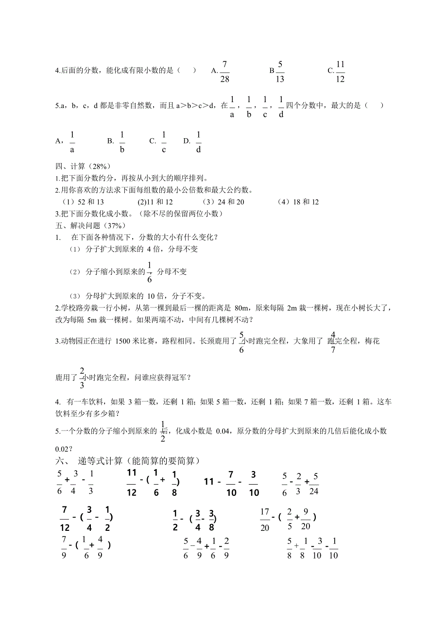 人教版小学五年级下册数学分数练习题(最新整理)_第2页