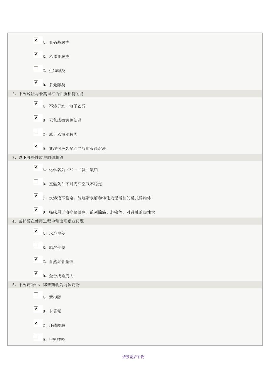 郑州大学药物化学测试题及答案-2_第2页