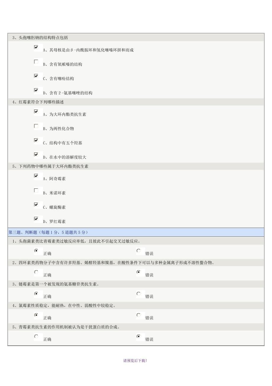 郑州大学药物化学测试题及答案-2_第5页