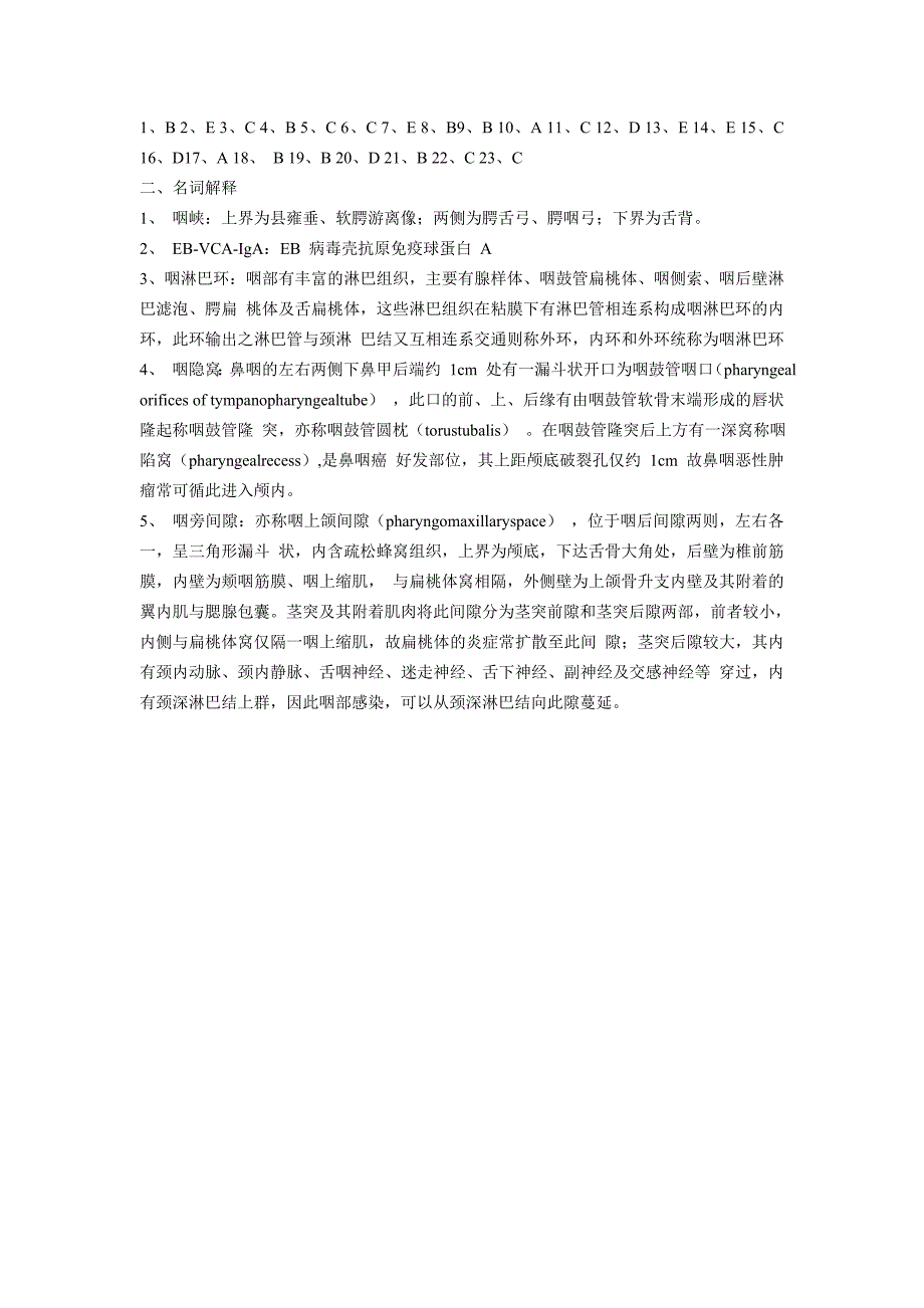 第二篇 咽科学.doc_第4页