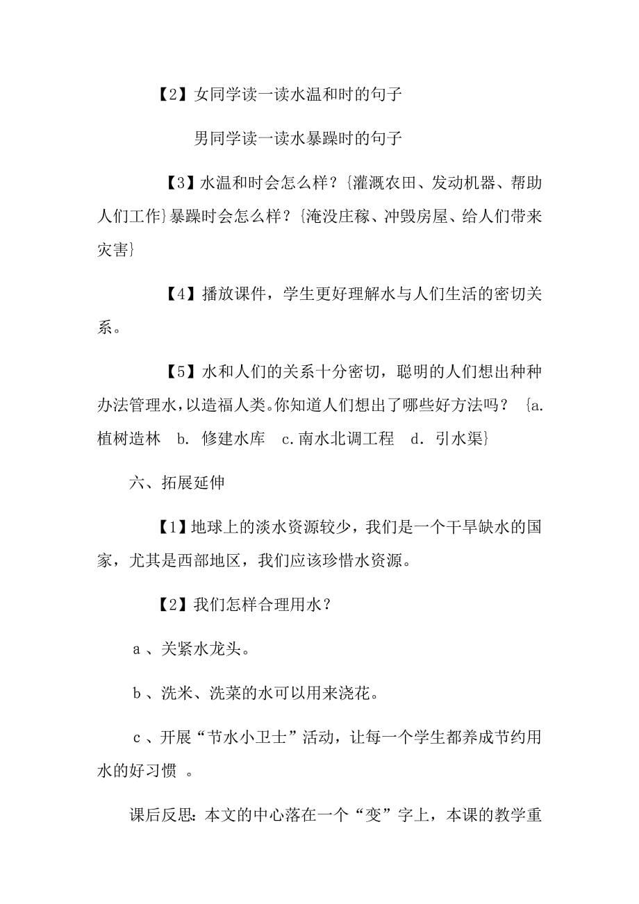 《我是什么》教学设计[96].docx_第5页