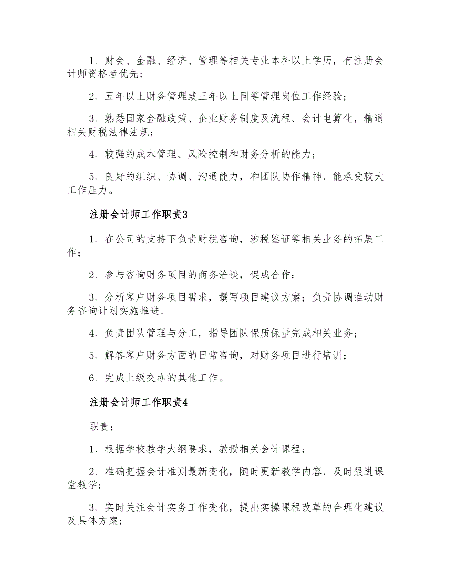 注册会计师工作职责_第2页