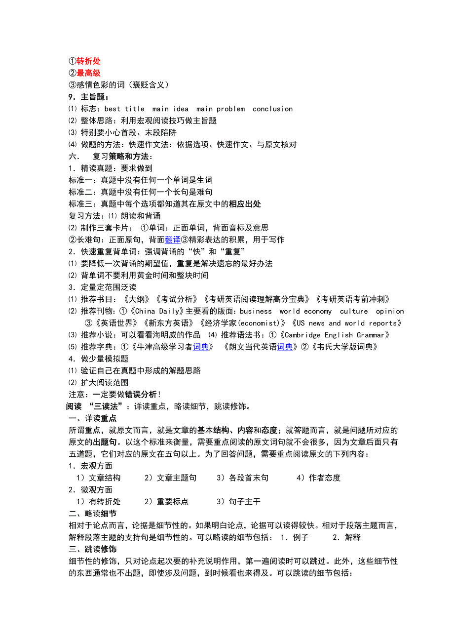 英语阅读解题技巧_第4页