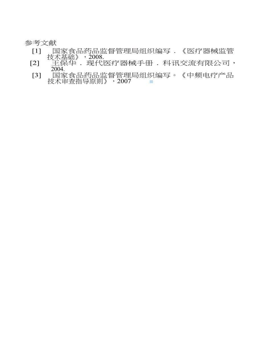 中低频点疗法的临床应用_第5页