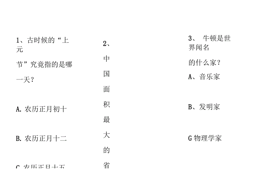 小学生百科知识竞赛100题_第1页