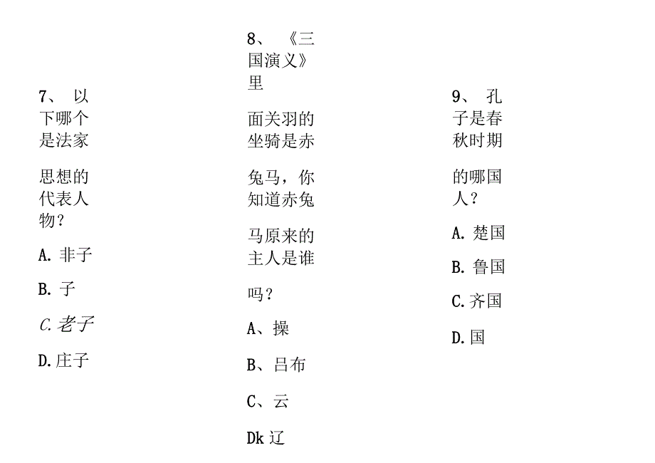 小学生百科知识竞赛100题_第4页