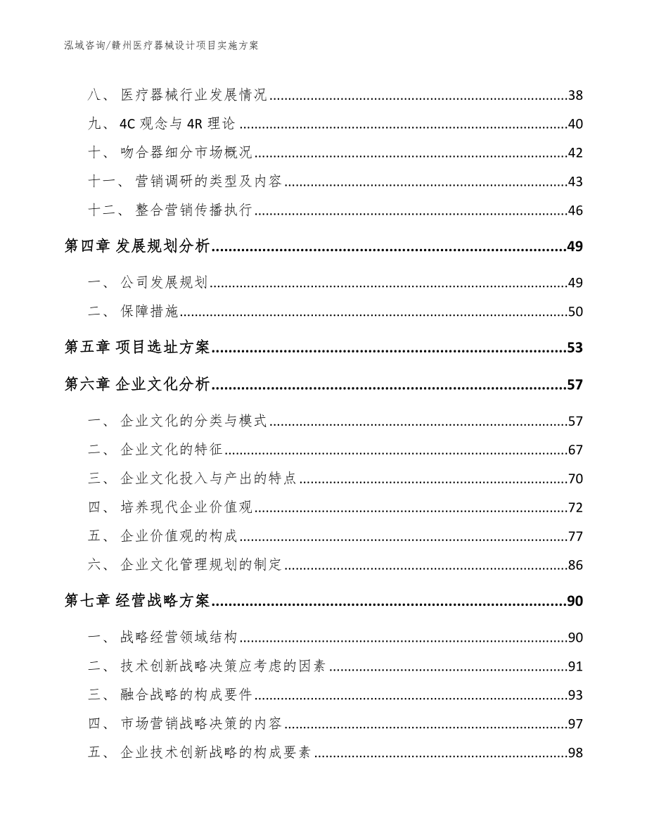 赣州医疗器械设计项目实施方案范文参考_第3页