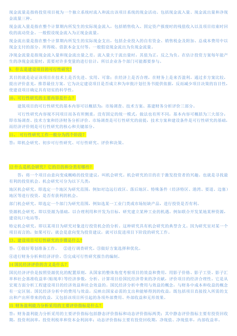 中央电大工程经济与管理形成性考核册作业1-4答案小抄_第2页