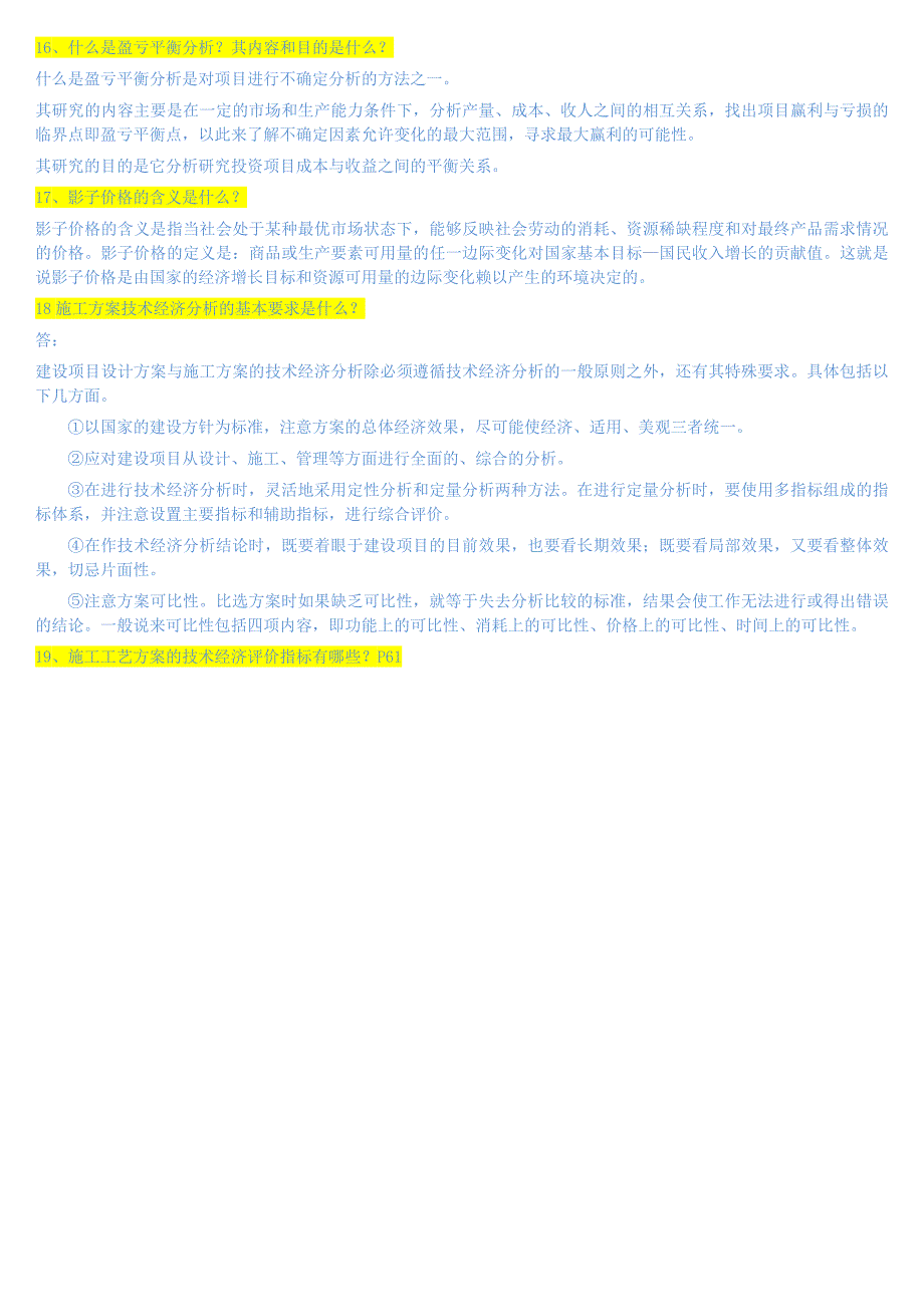 中央电大工程经济与管理形成性考核册作业1-4答案小抄_第3页