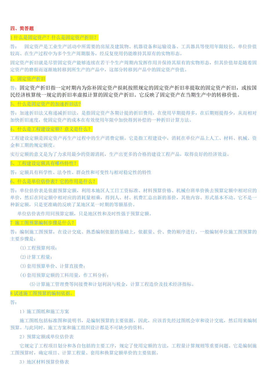 中央电大工程经济与管理形成性考核册作业1-4答案小抄_第4页