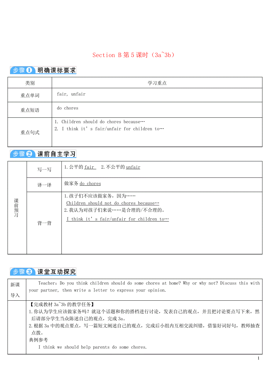 八年级英语下册Unit3CouldyoupleasecleanyourroomSectionB第5课8064_第1页