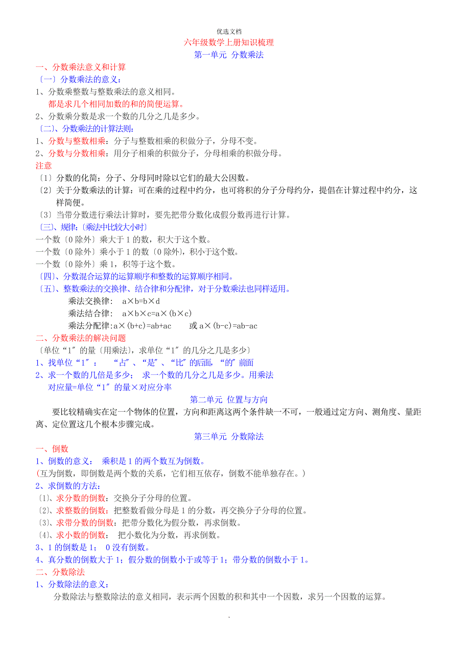 六年级上册数学知识点归纳整理_第1页