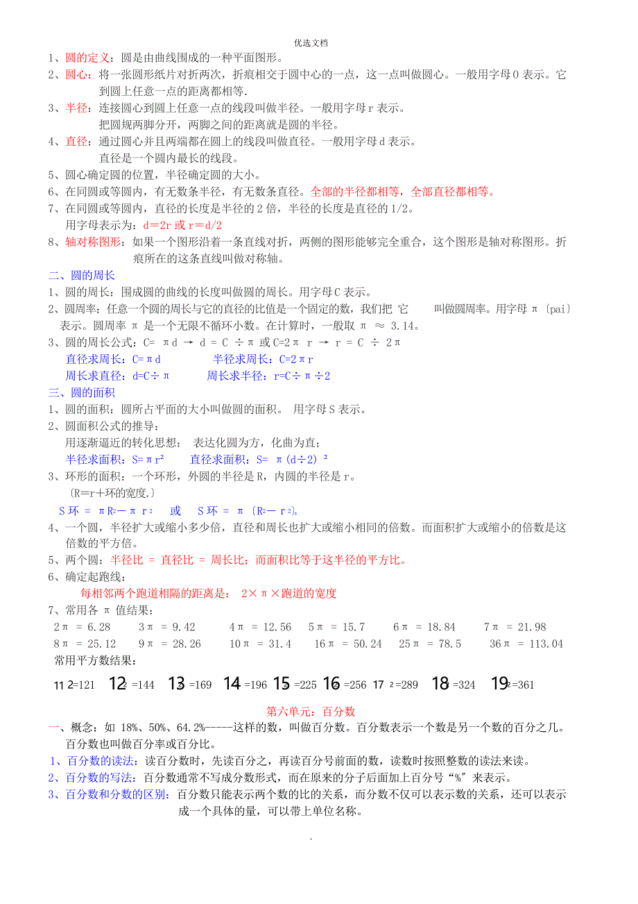 六年级上册数学知识点归纳整理_第3页