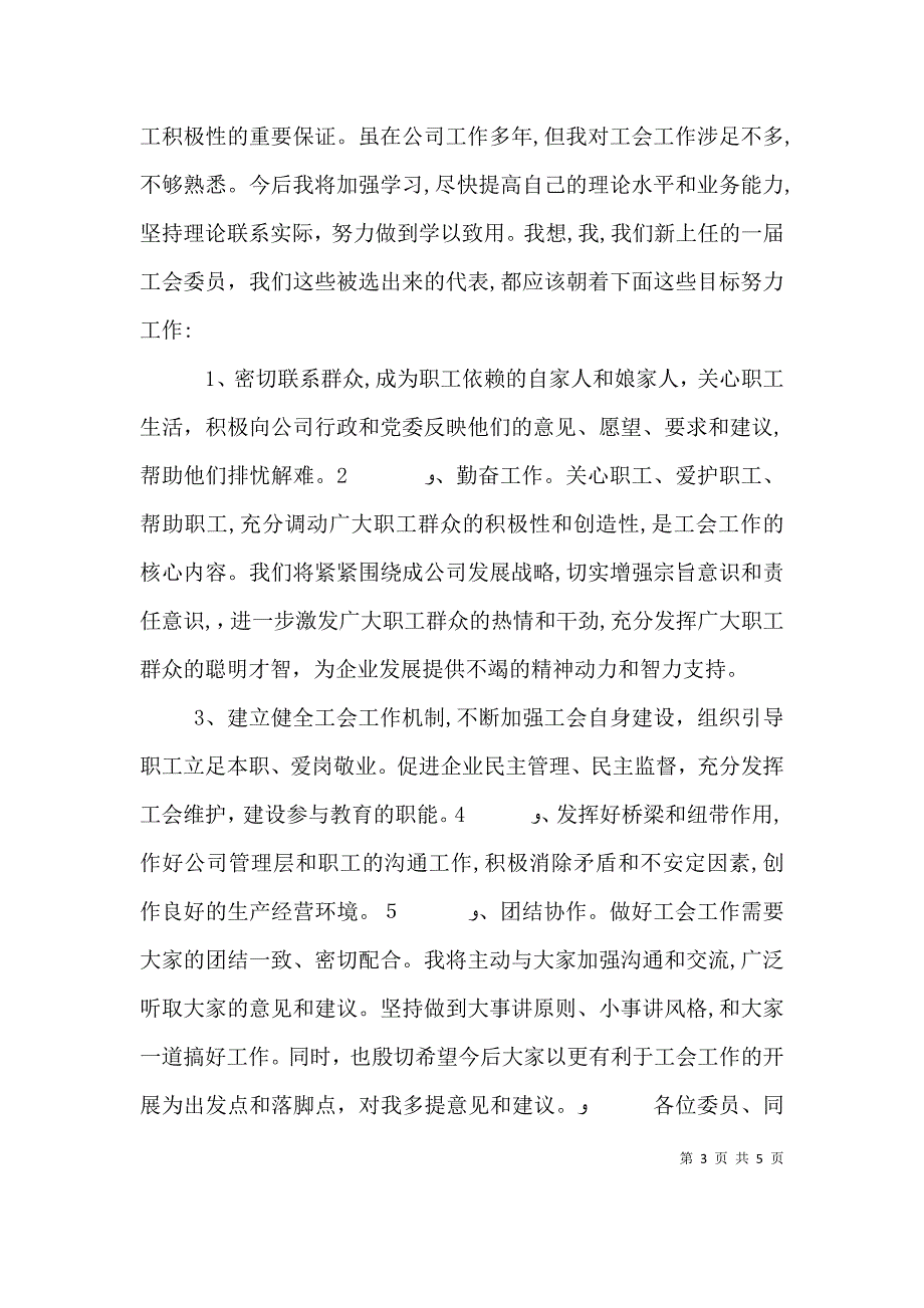 工会领导成立大会上的讲话稿_第3页