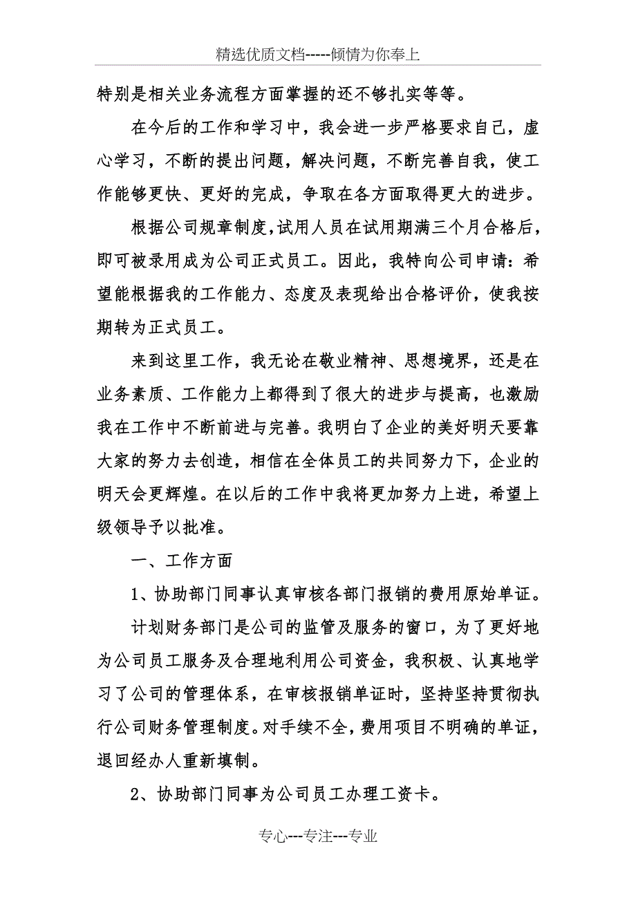 会计人员转正自我鉴定_第2页