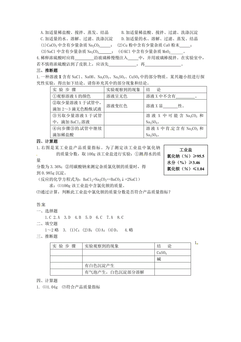 九年级化学全册 第七章 应用广泛的酸、碱、盐《酸、碱、盐应用》同步练习 沪教版_第2页