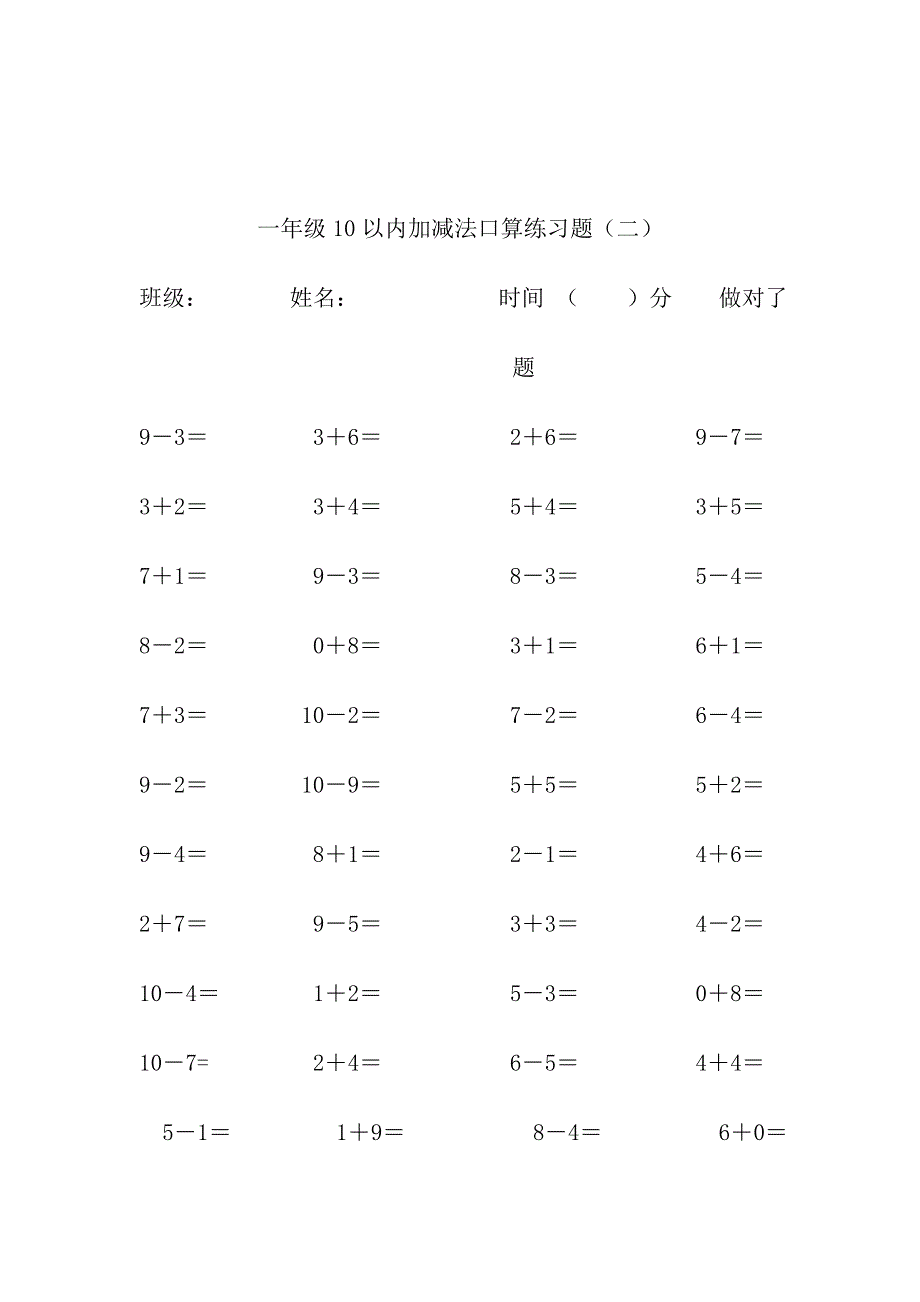 一年级10以内加减法口算练习题1.doc_第2页