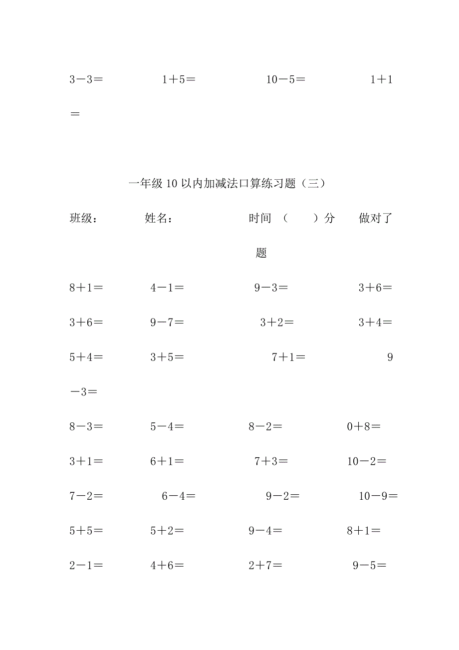 一年级10以内加减法口算练习题1.doc_第3页