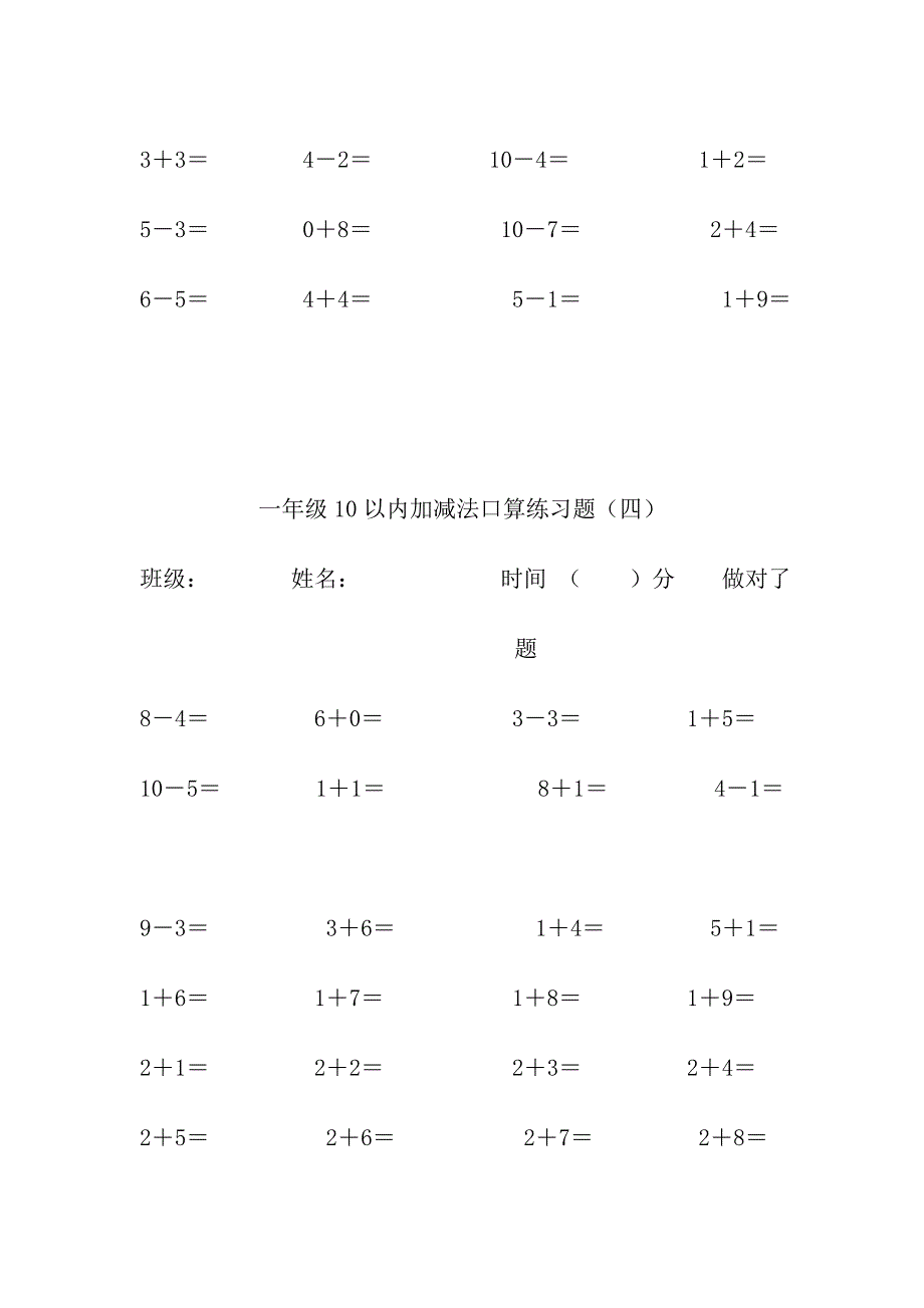 一年级10以内加减法口算练习题1.doc_第4页