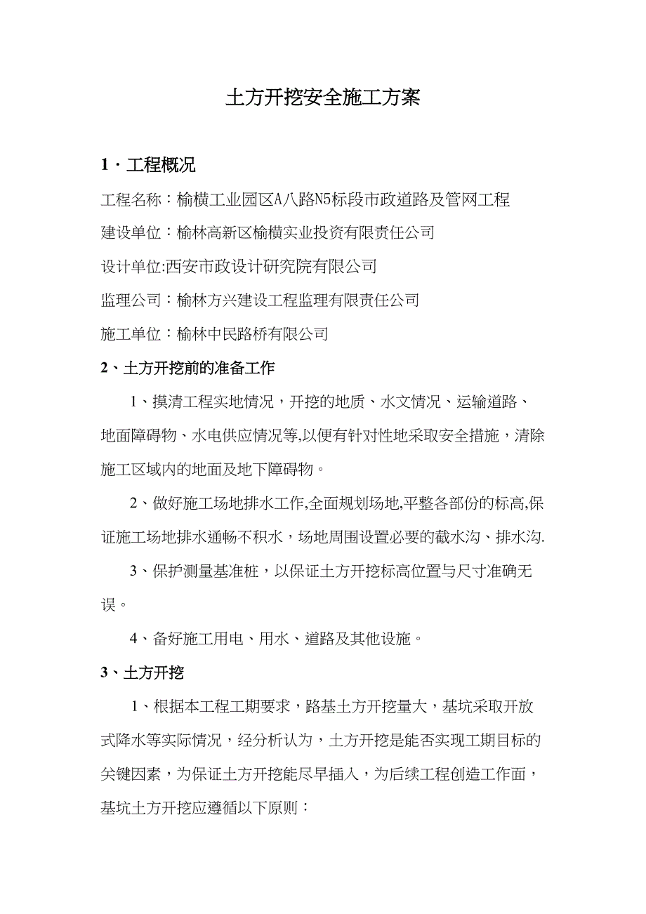 土方开挖安全专项施工方案完整(DOC 47页)_第2页