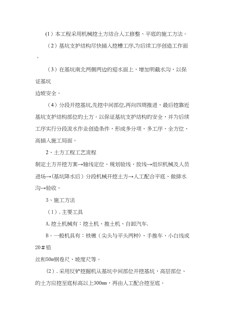 土方开挖安全专项施工方案完整(DOC 47页)_第3页