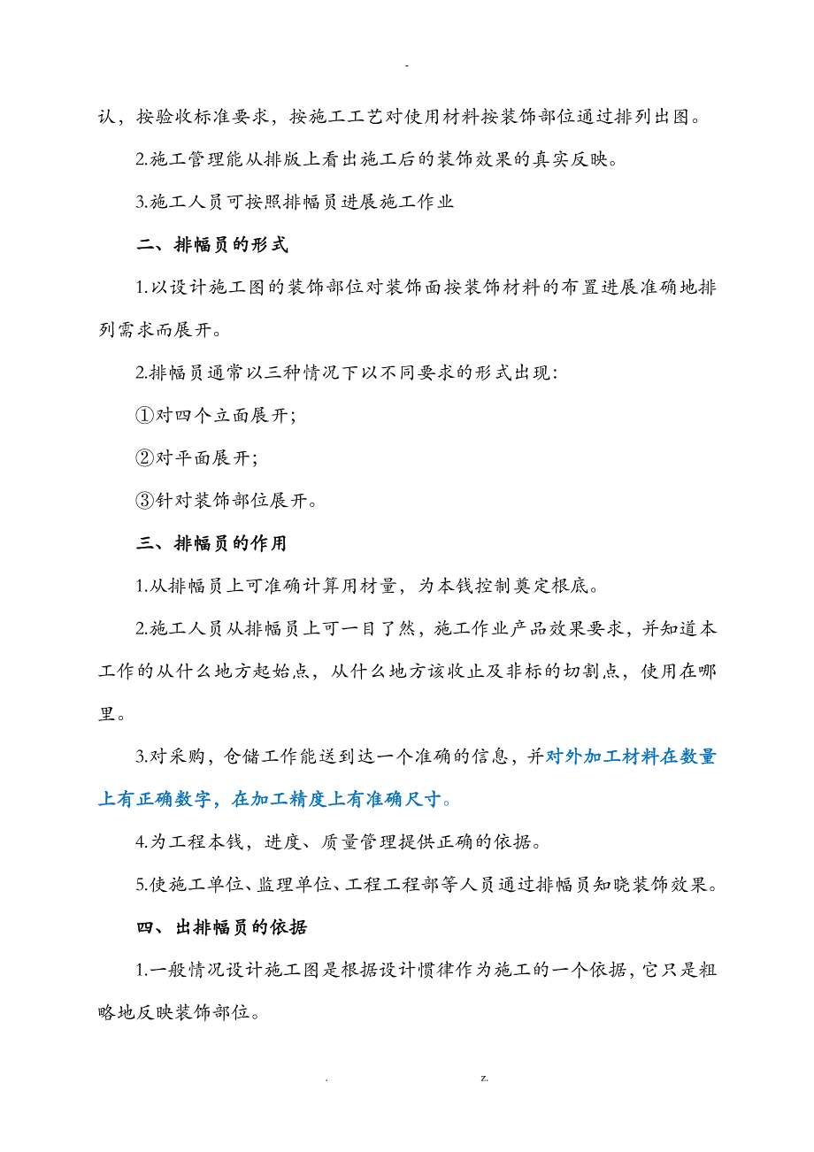 工程施工排版指引_第3页