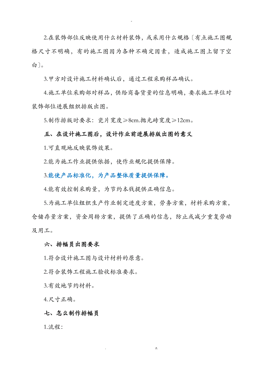 工程施工排版指引_第4页