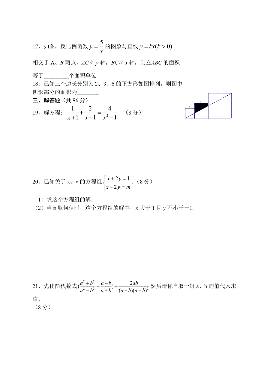 八年级下学期数学期末_第3页