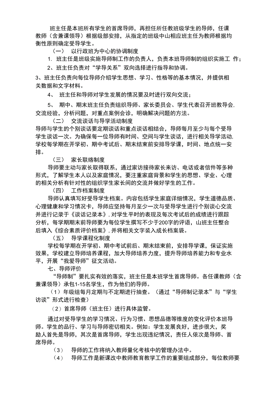 章丘七中全员育人导师制工作方案_第3页