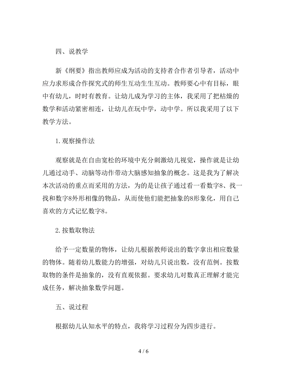 幼儿园中班说课稿《认识数字8》.doc_第4页