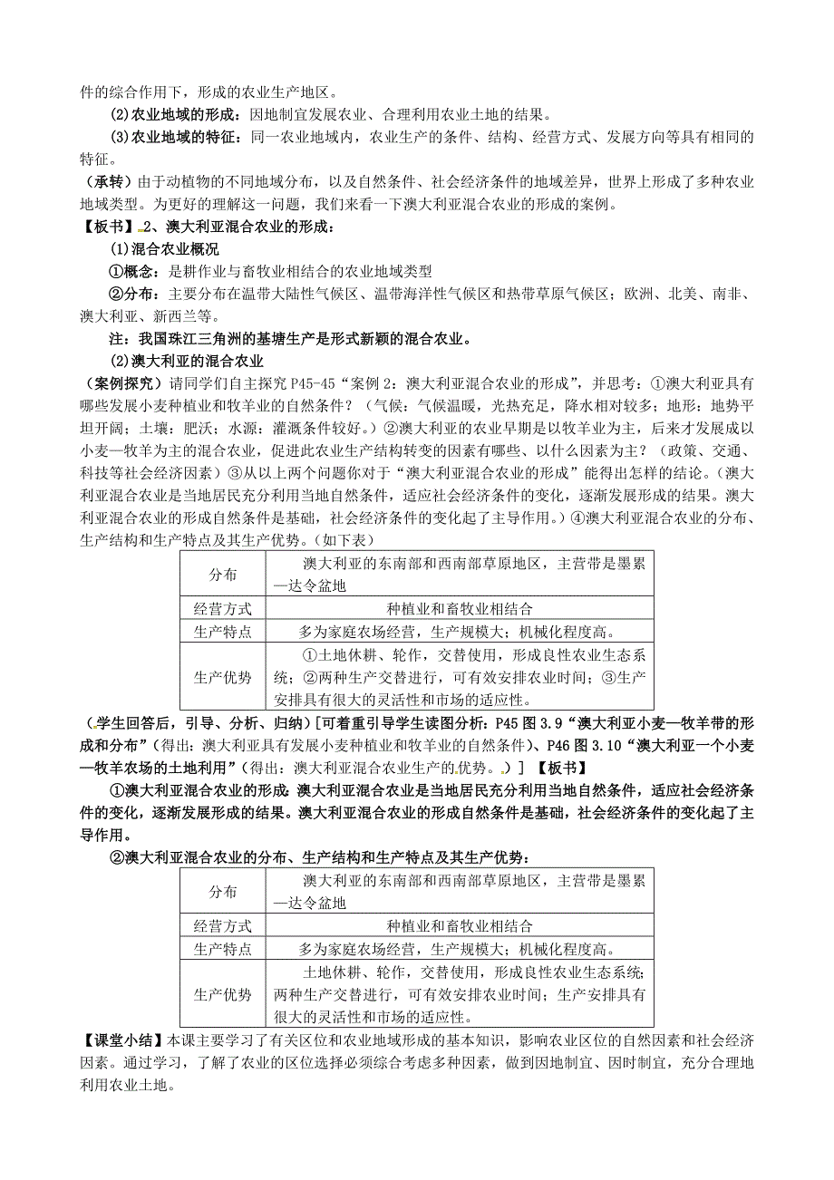 福建省漳州市芗城中学高中地理 3.1农业的区位选择教案 新人教版必修2_第4页