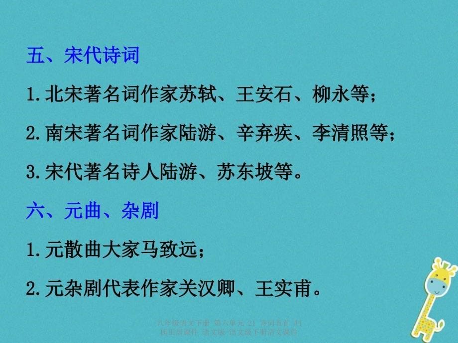 最新八年级语文下册第六单元21诗词五首归园田居课件_第5页