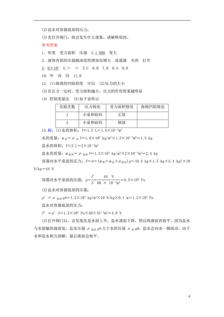 江西省中考物理第10课时压强液体的压强课时作业_第4页