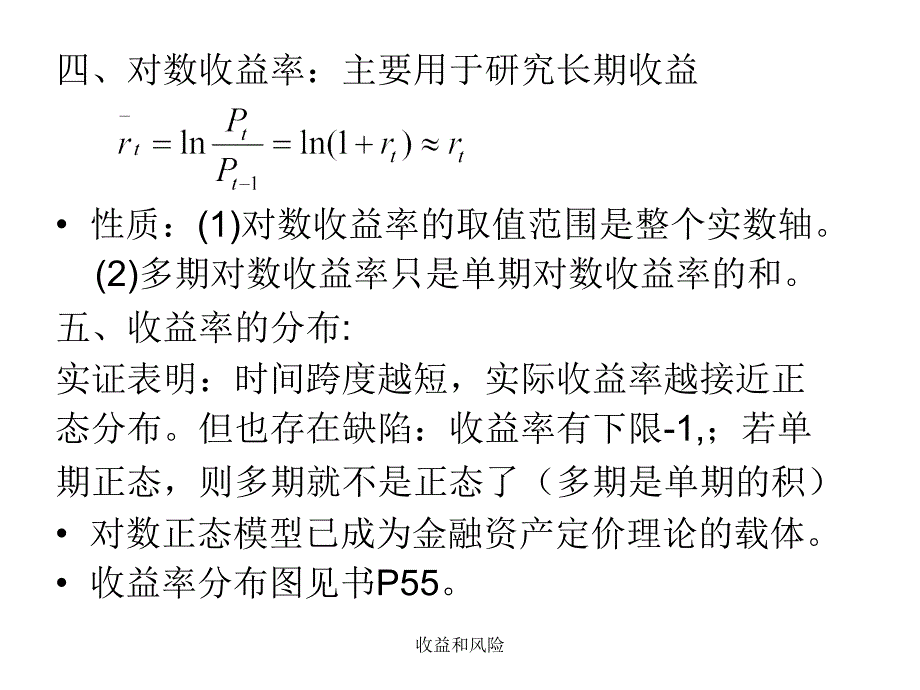 收益和风险课件_第3页