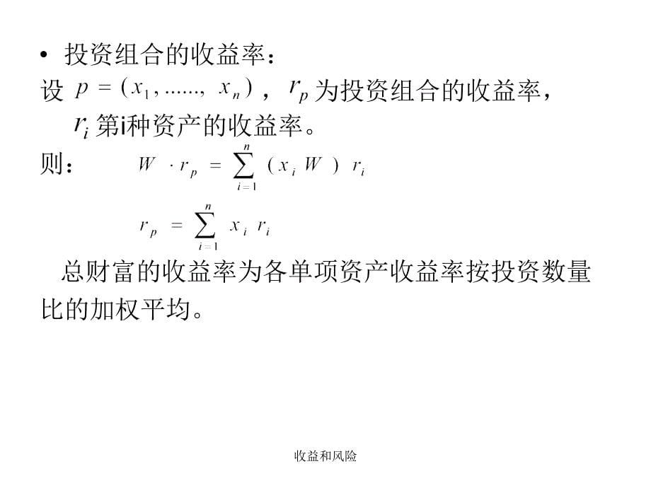 收益和风险课件_第5页